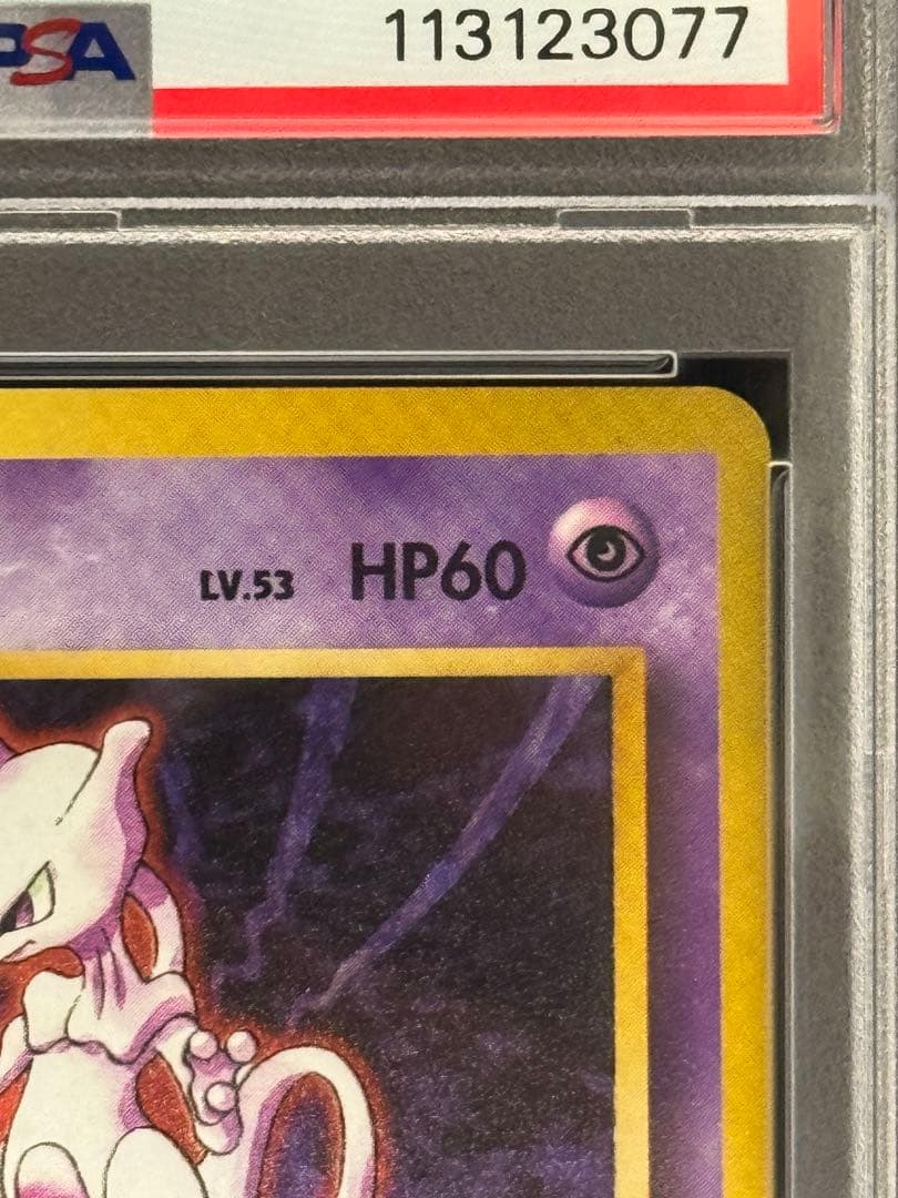 PSA7 ミュウツー ★ 旧裏 1996年 第1弾拡張パック キラ No.150