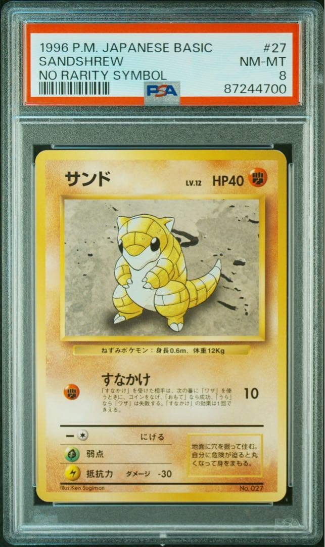 ポケモンカード　旧裏マークなし　サンド　PSA8