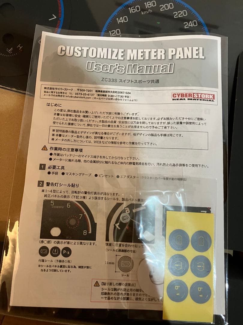 zc33s CYBER STORK メーターパネル