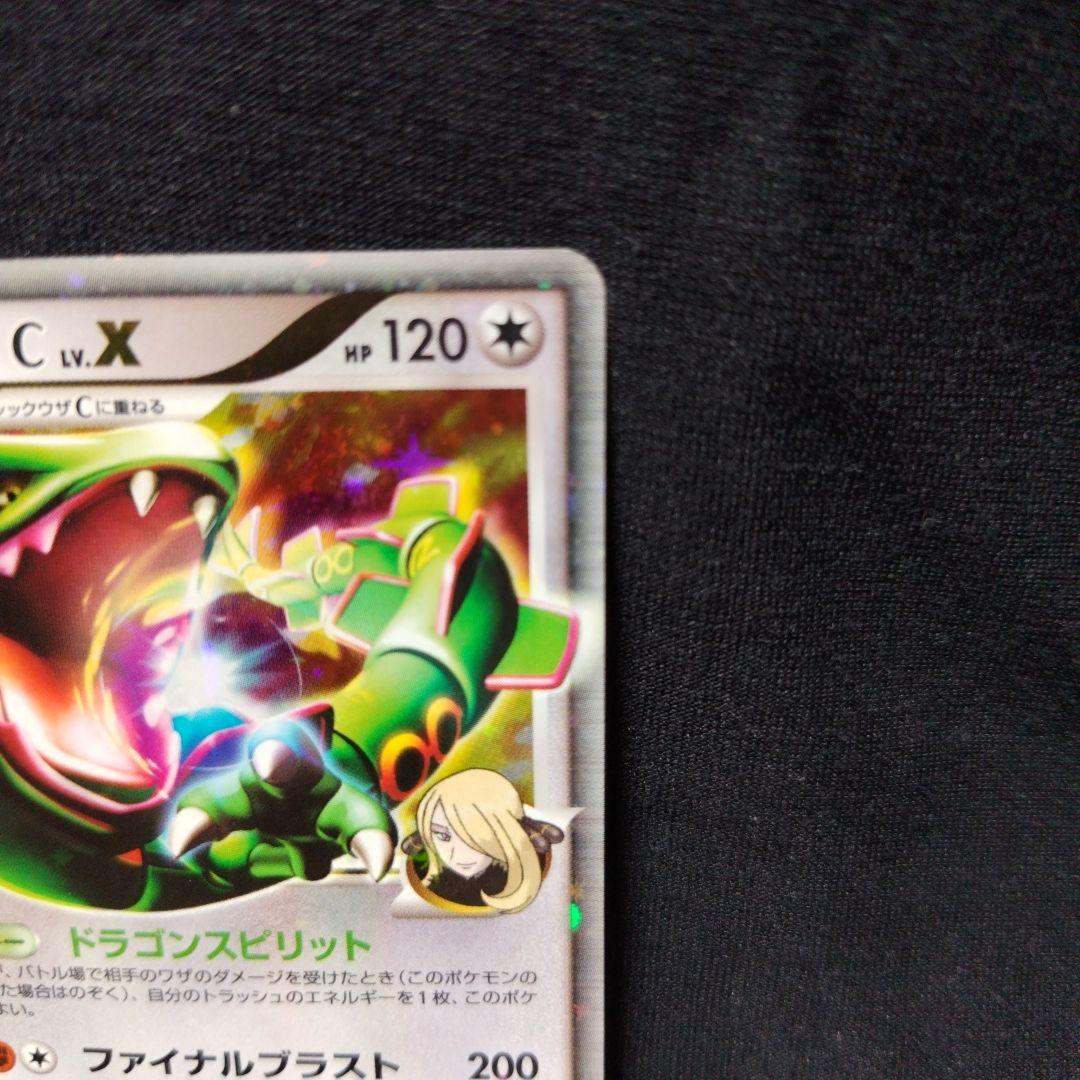 レックウザC Lv.X Pt3 1ed チャンピオン 079