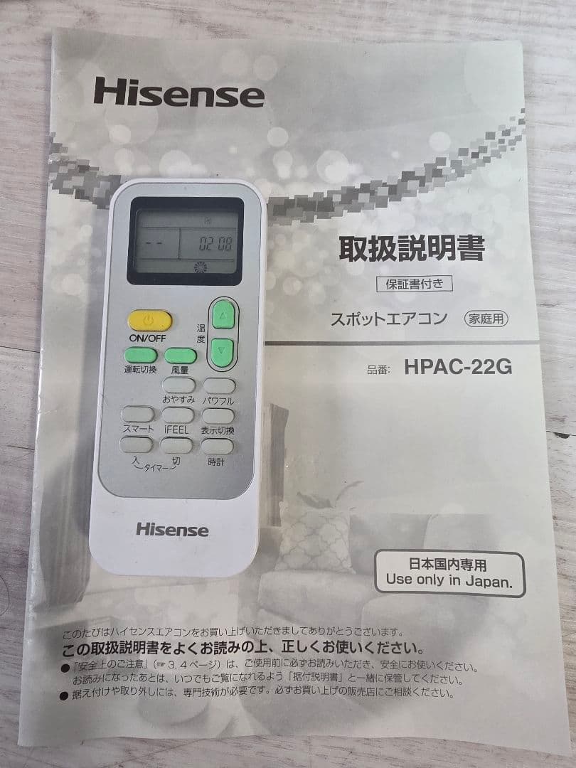 Hisense ハイセンス スポットエアコン HPAC-22G 2024年製