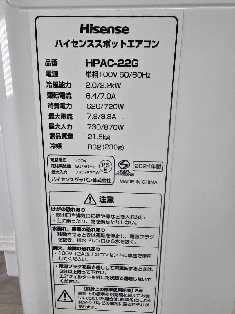 Hisense ハイセンス スポットエアコン HPAC-22G 2024年製