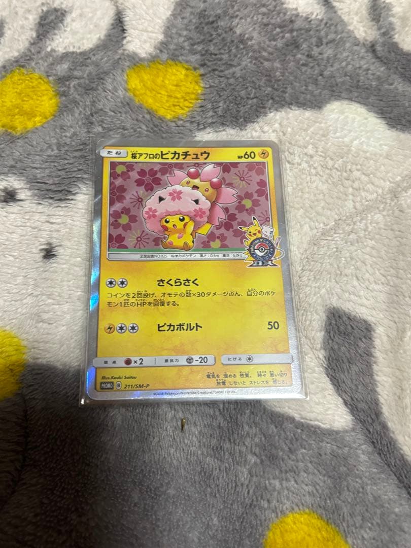 桜アフロのピカチュウ　プロモ