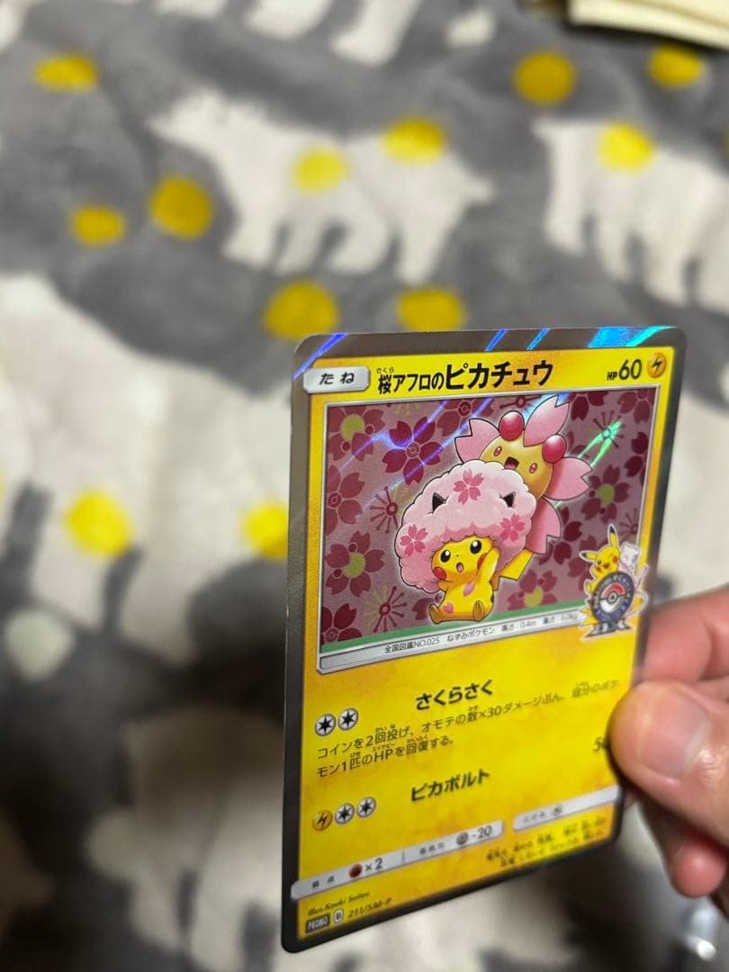 桜アフロのピカチュウ　プロモ