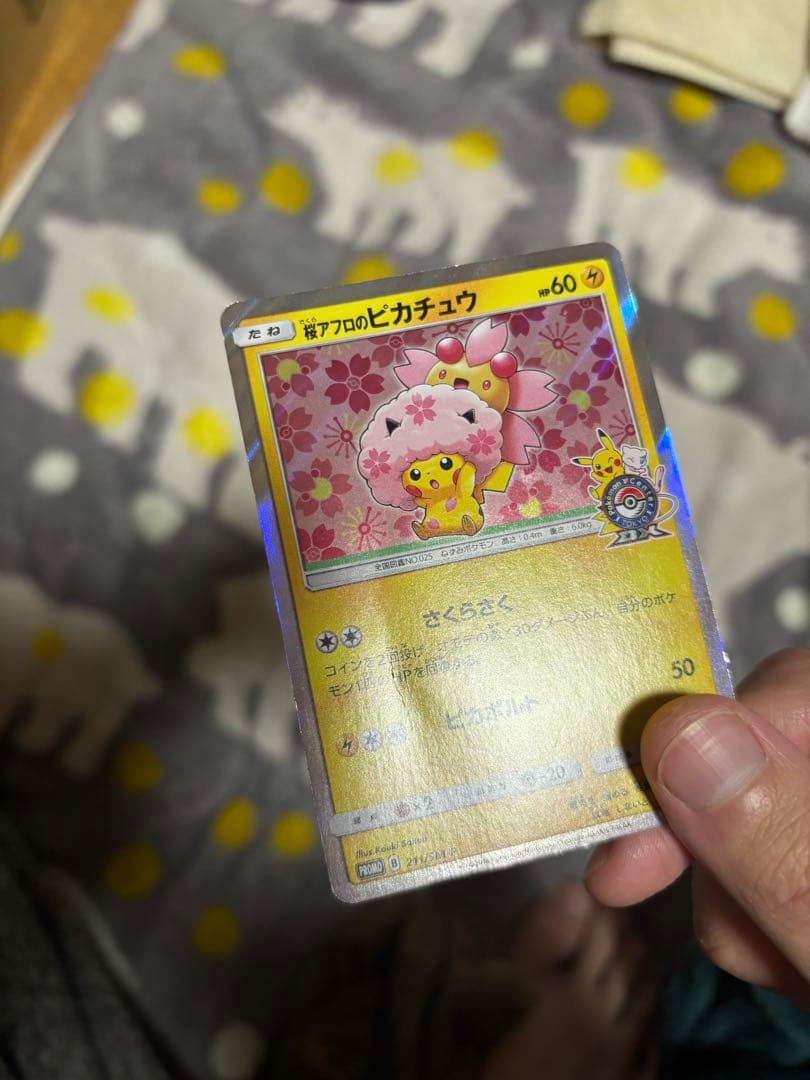 桜アフロのピカチュウ　プロモ