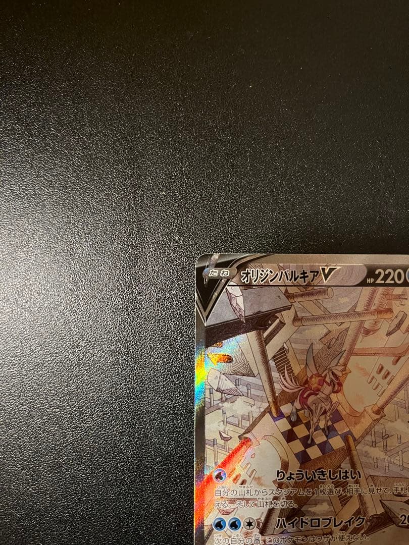 オリジンディアルガV SA オリジンパルキアV SA ２枚セット