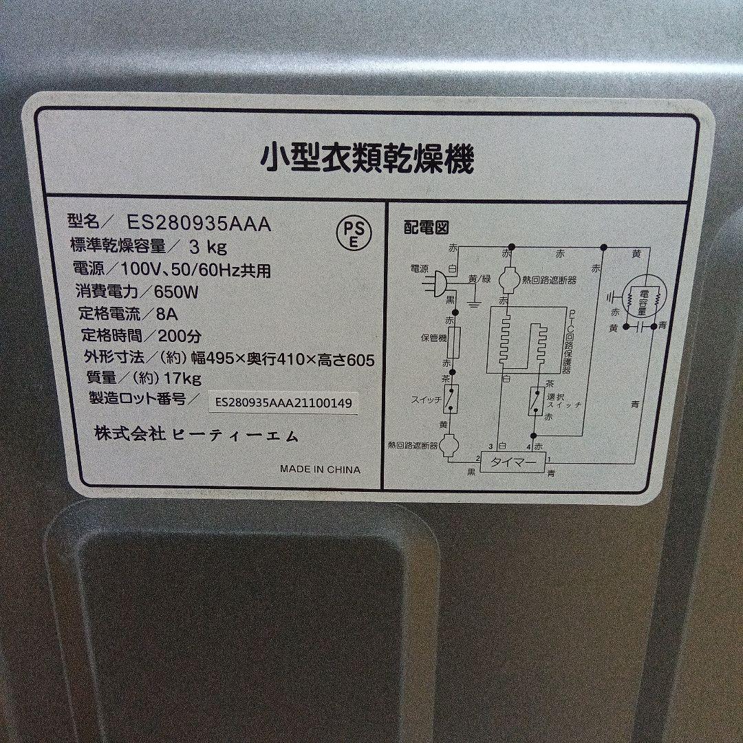 SENTERN 電気式衣類乾燥機 3kg