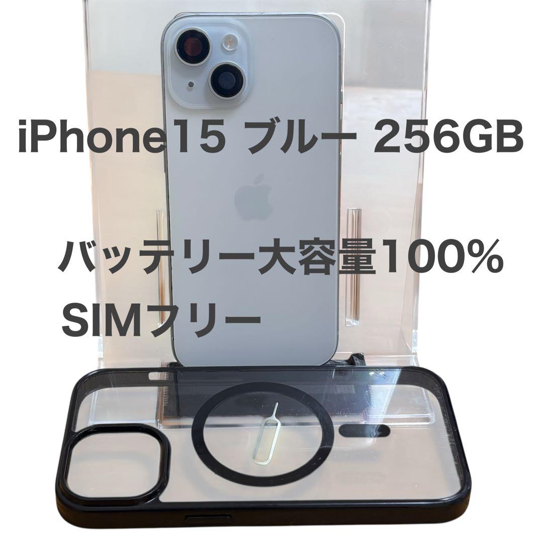 Apple iPhone 15 256GBブルー 本体SIMフリー