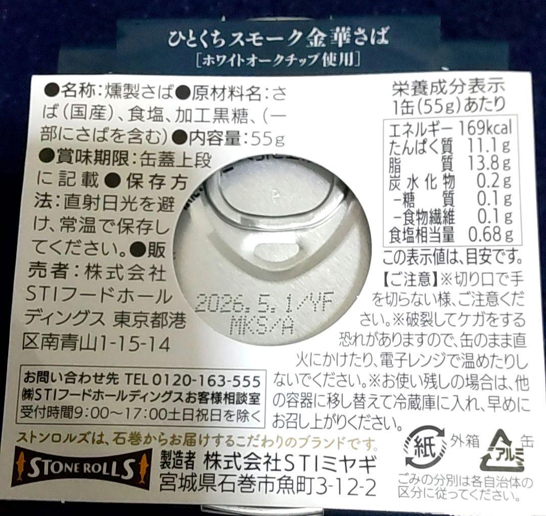 ibusa 燻肴 ひとくちスモーク金華さば 20缶 国産山椒 ハウス 2個セット