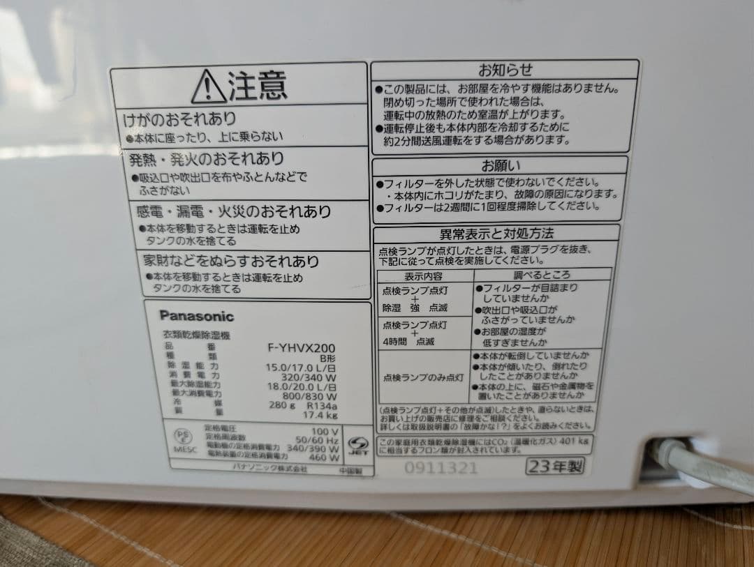 衣類乾燥除湿機 F-YHVX200 2023年製 ハイブリッド式