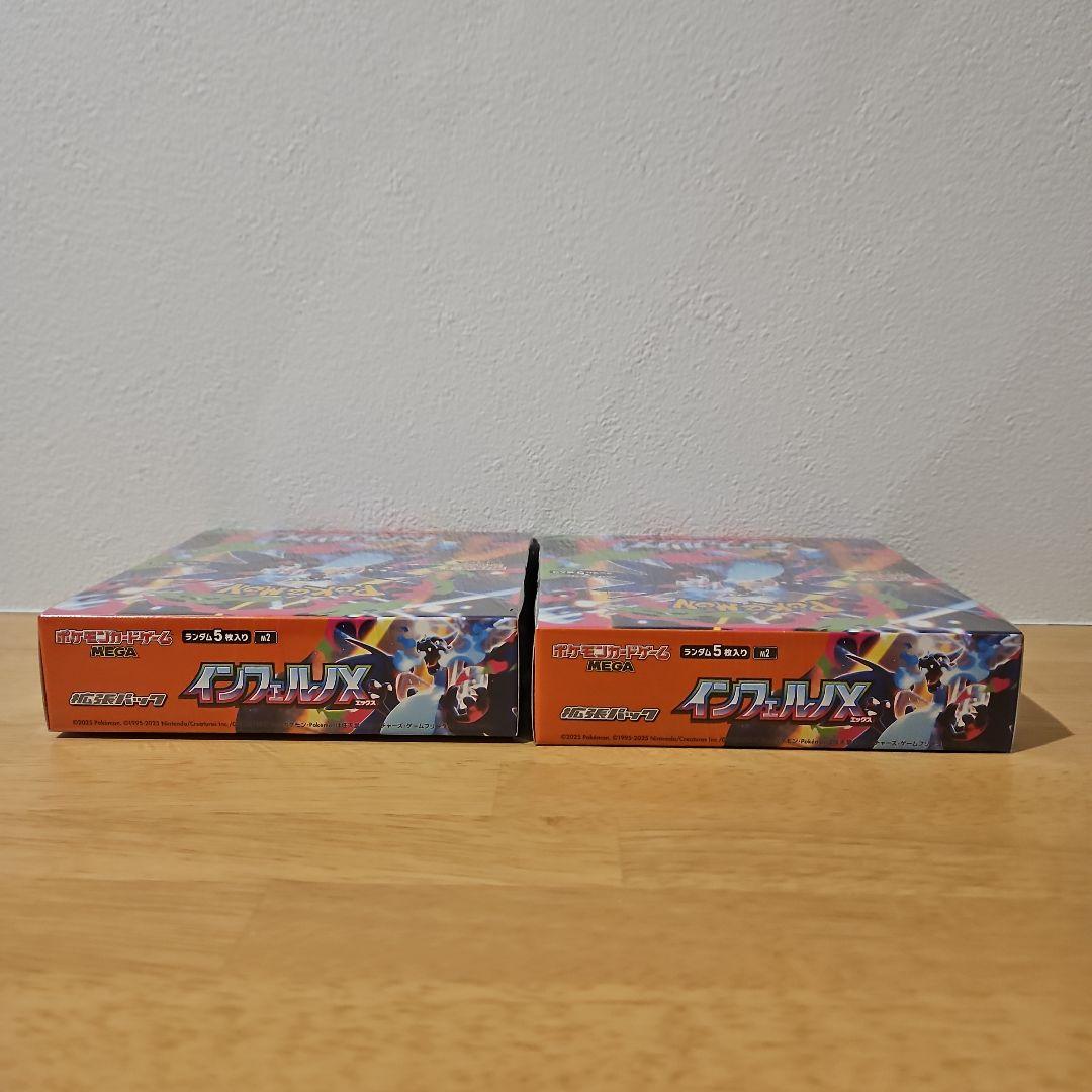 インフェルノX 2BOX シュリンク付き　新品未開封