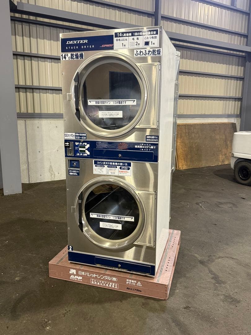 札幌 引取限定 業務用ガス乾燥機 2段式14kg DEXTAR デクスター ①