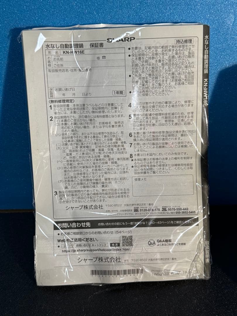 SHARP HEALSIO 電気圧力鍋 ホットクック　KN-HW16E-W