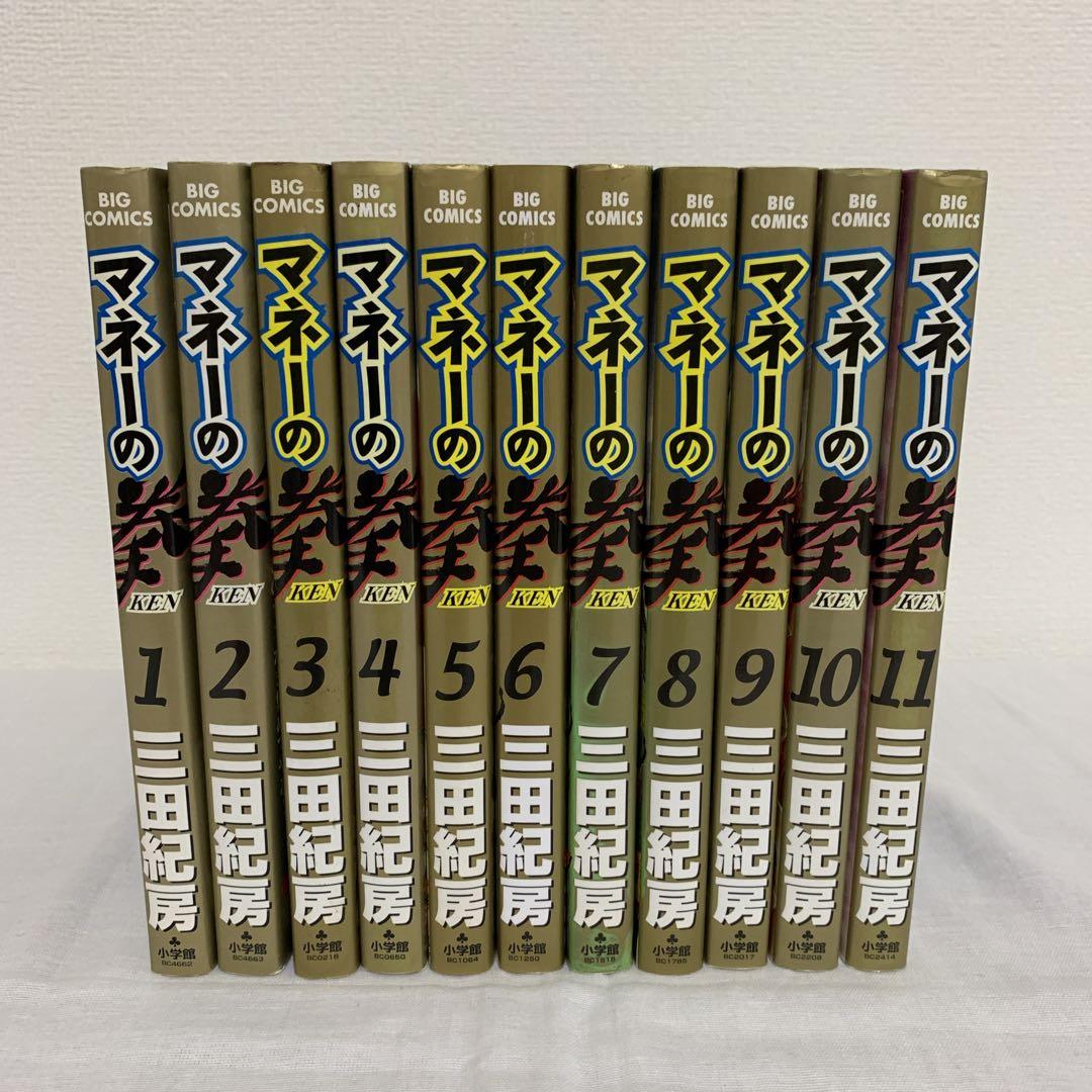 マネーの拳 【11冊セット⭐︎】