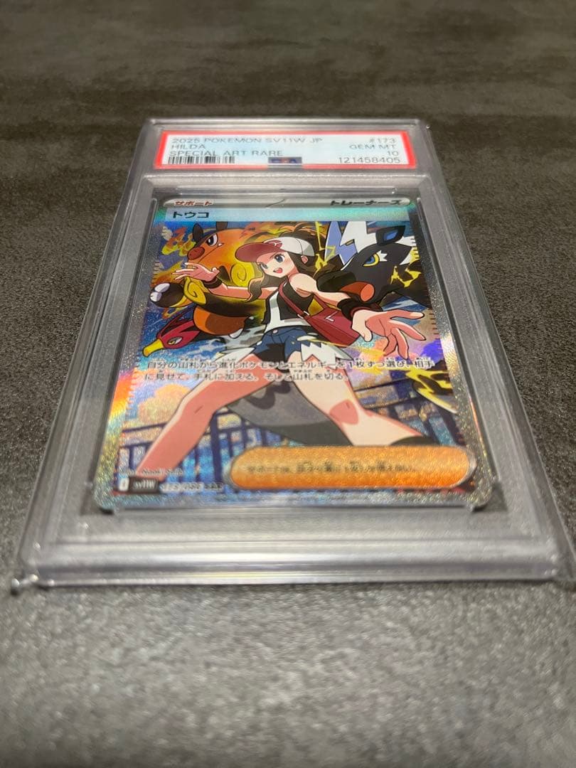 (PSA10) トウコSAR 173/086