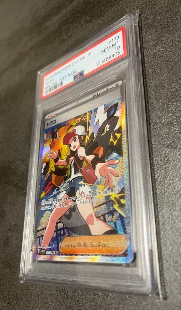 (PSA10) トウコSAR 173/086