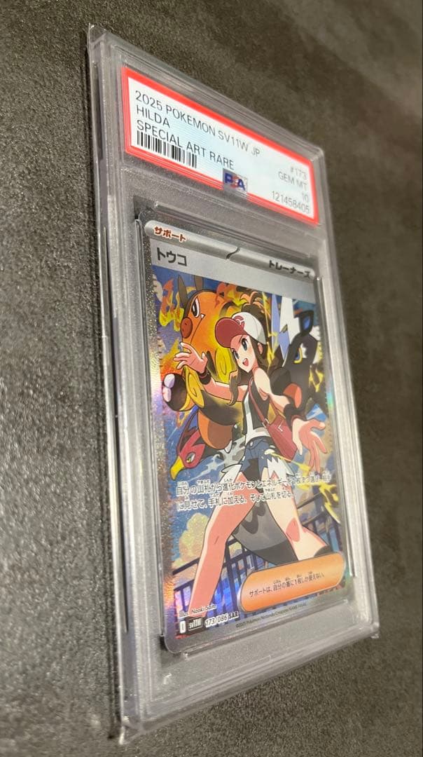 (PSA10) トウコSAR 173/086
