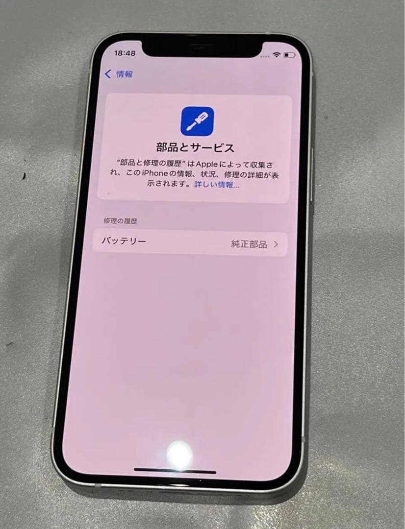 極美品 iPhone12mini 64GB 純正バッテリ 97% ロック解除