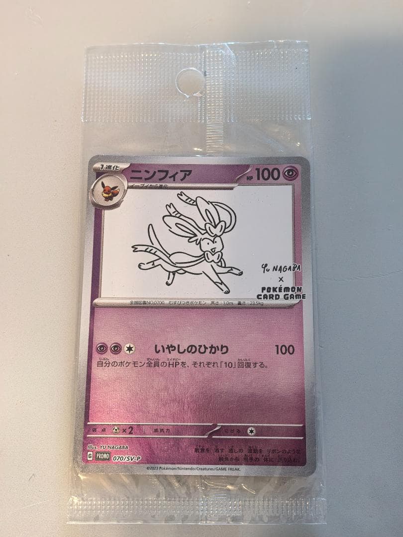 【新品・未開封】YU NAGABA × ポケモンカードゲーム ニンフィア