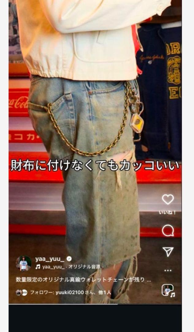 アメカジ　ヴィンテージウォレットチェーン ヴィンテージキーホルダー ヤンさん着用