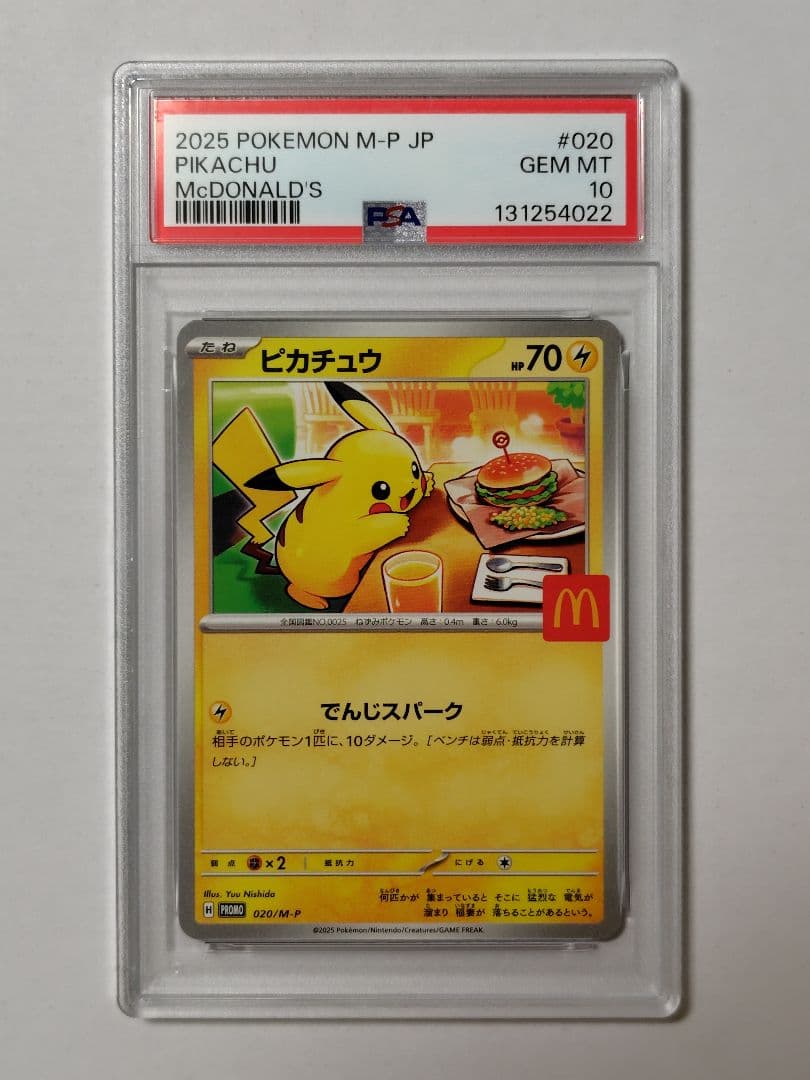 【PSA10】ピカチュウ マクドナルド プロモ