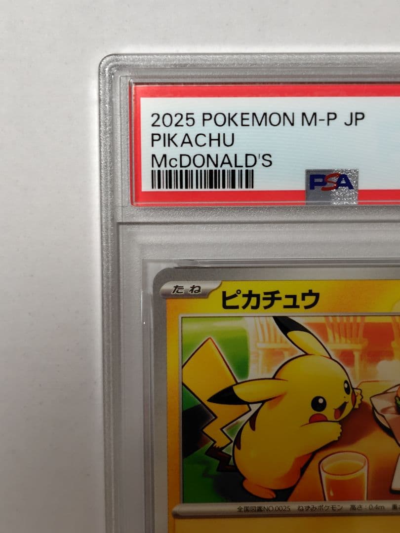 【PSA10】ピカチュウ マクドナルド プロモ