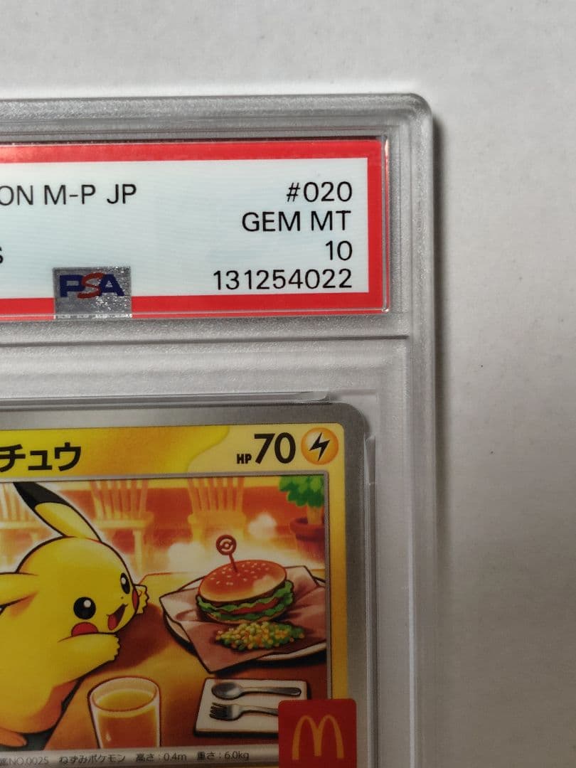【PSA10】ピカチュウ マクドナルド プロモ