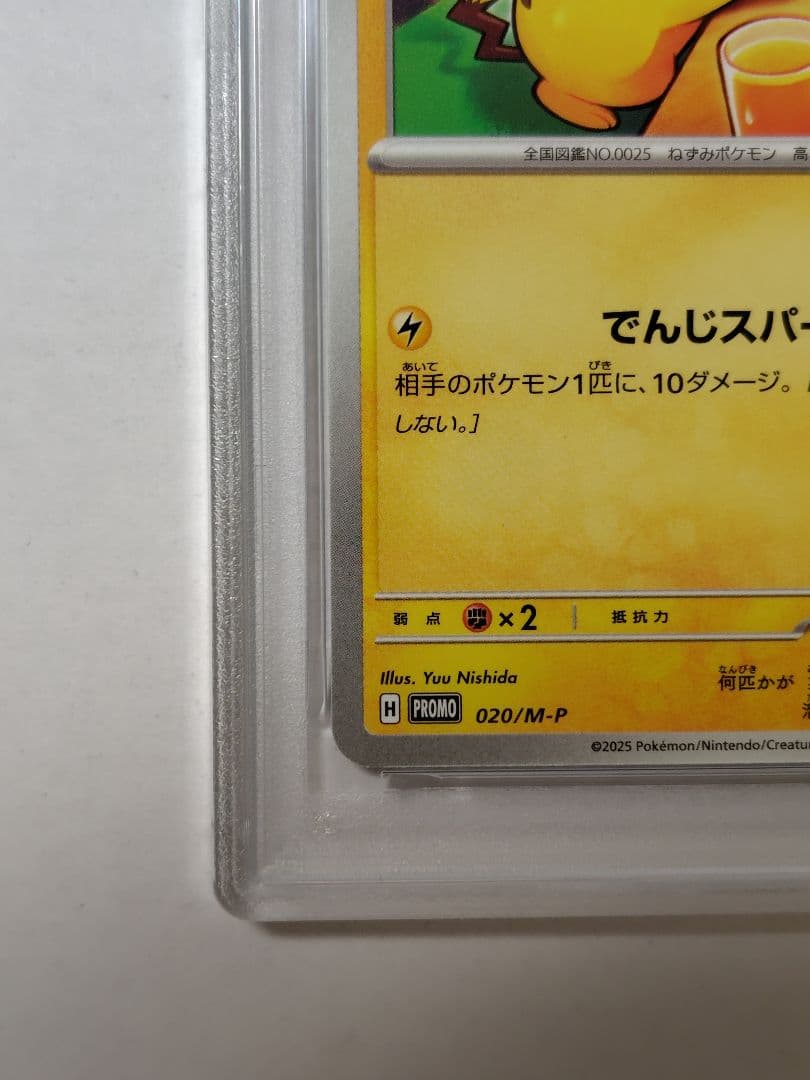 【PSA10】ピカチュウ マクドナルド プロモ