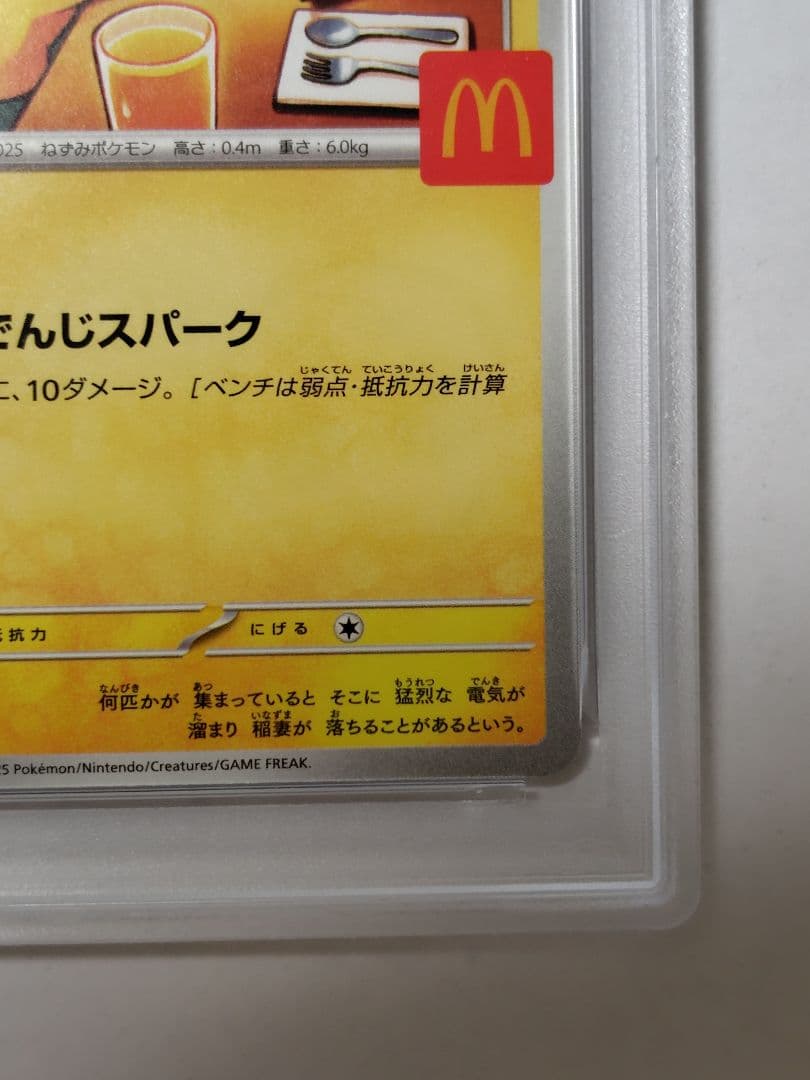 【PSA10】ピカチュウ マクドナルド プロモ