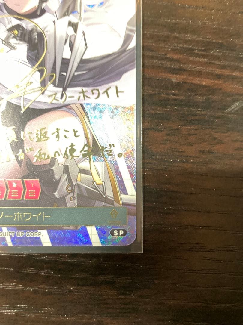 NIKKE デュエルエンカウンター　第三弾　スノーホワイト 箔押しサインカード