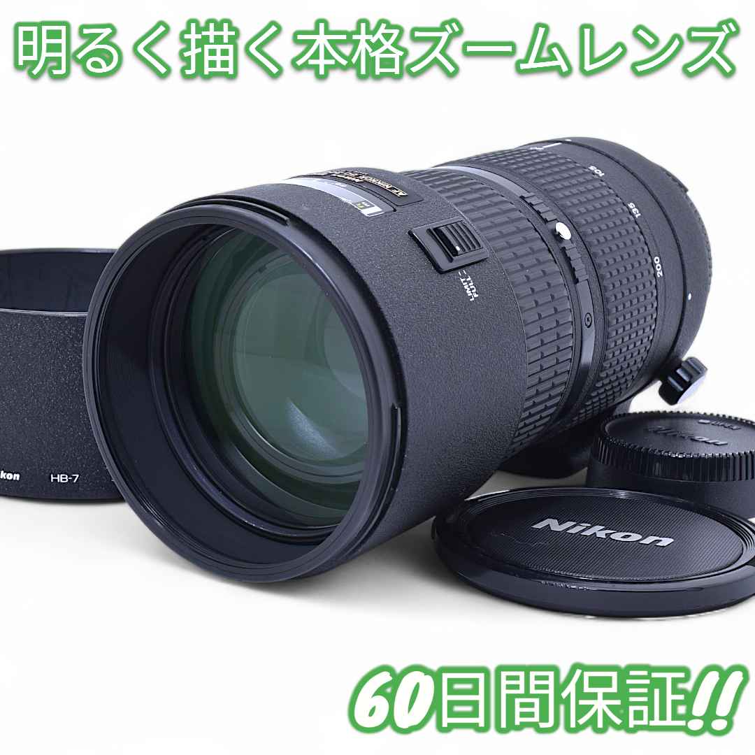 レンズ(ズーム) Nikon AI AF 80-200mm f2.8 D NEW 9433