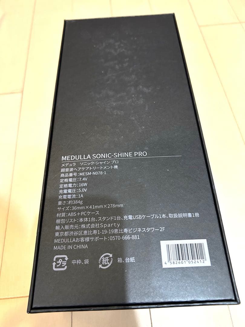 【未使用・展示品】メデュラソニックシャインプロ MESM-N078他4点セット