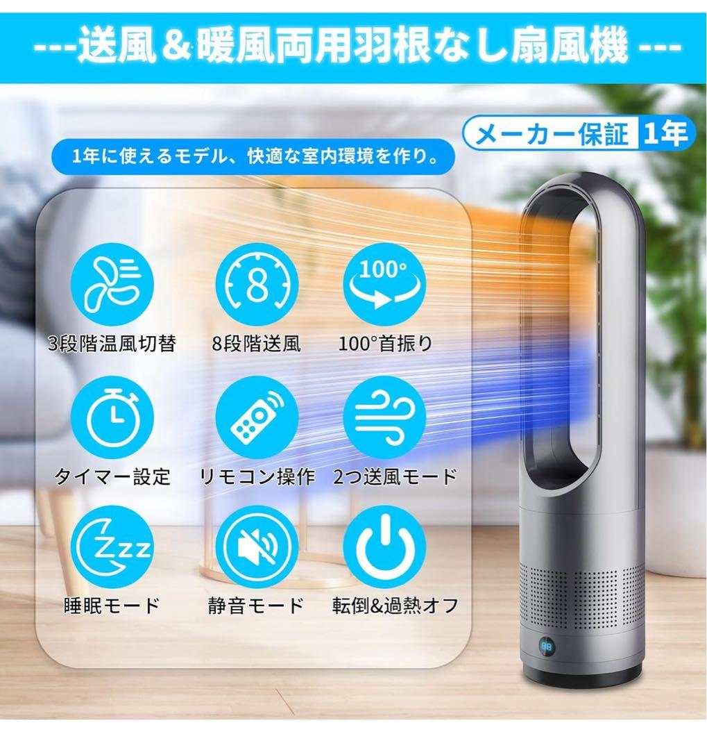 2025年新型冷暖兼用・羽根なし】扇風機 タワーファン ８段階送風3段階温風切替