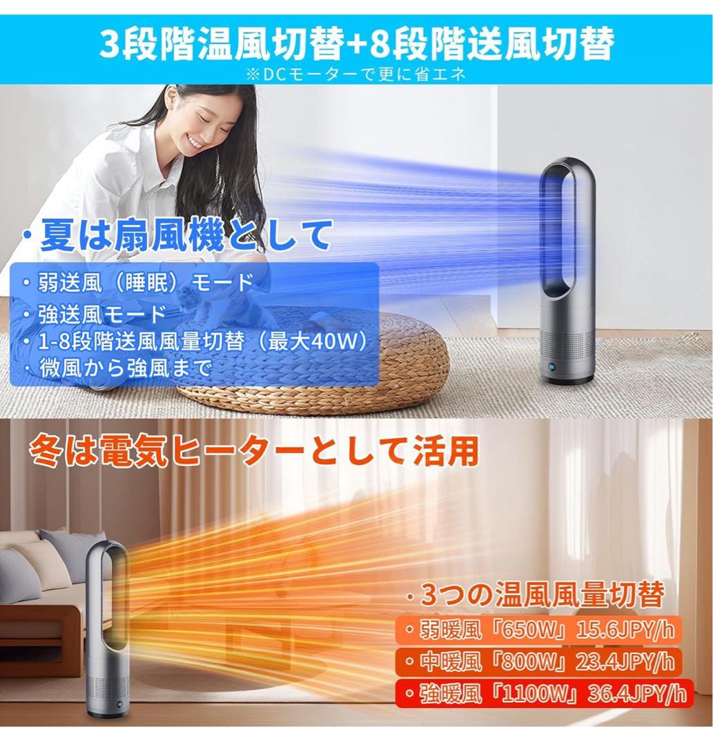 2025年新型冷暖兼用・羽根なし】扇風機 タワーファン ８段階送風3段階温風切替