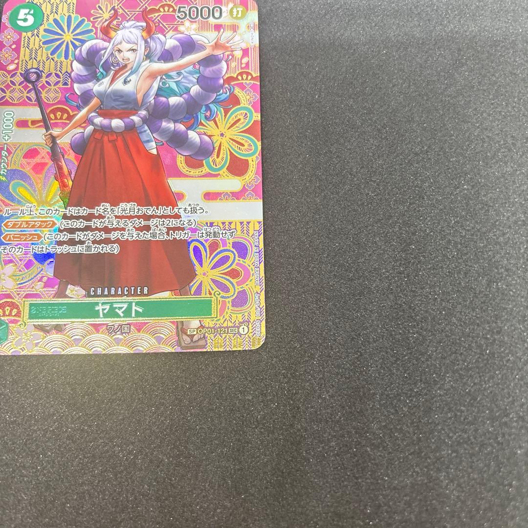 ヤマト SEC SP(スペシャルカード) OP05-121