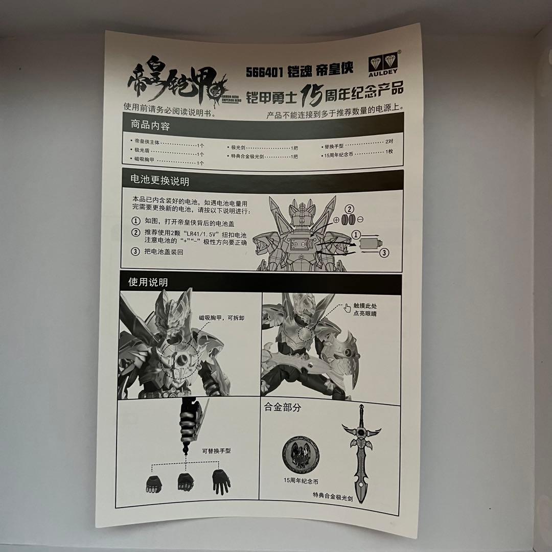 中動玩具 1/10『超限闘神』+『鎧勇士』可動フィギュア4体セット　まとめ売り