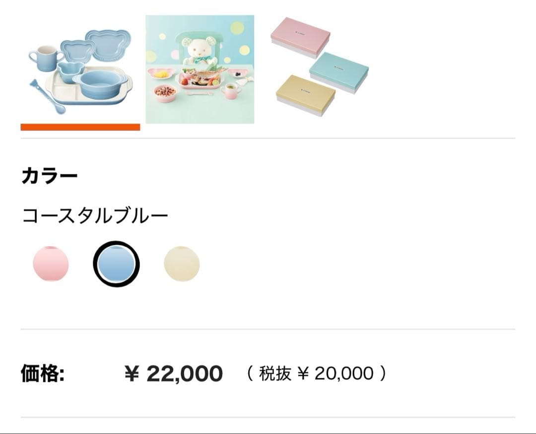 未使用★LE CREUSET★ベビー食器セット