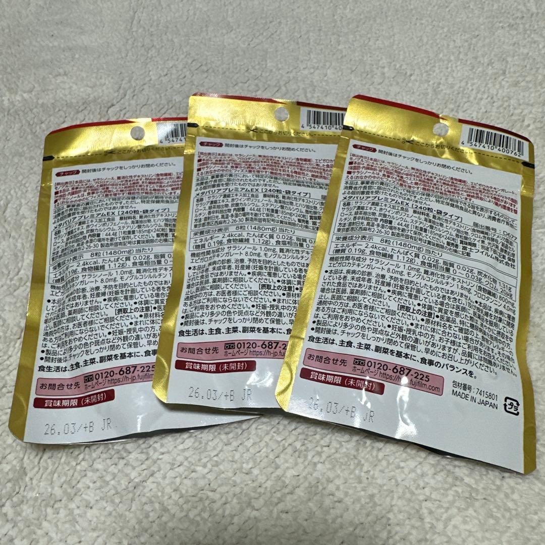 新品未使用メタバリア プレミアム EX 30日分