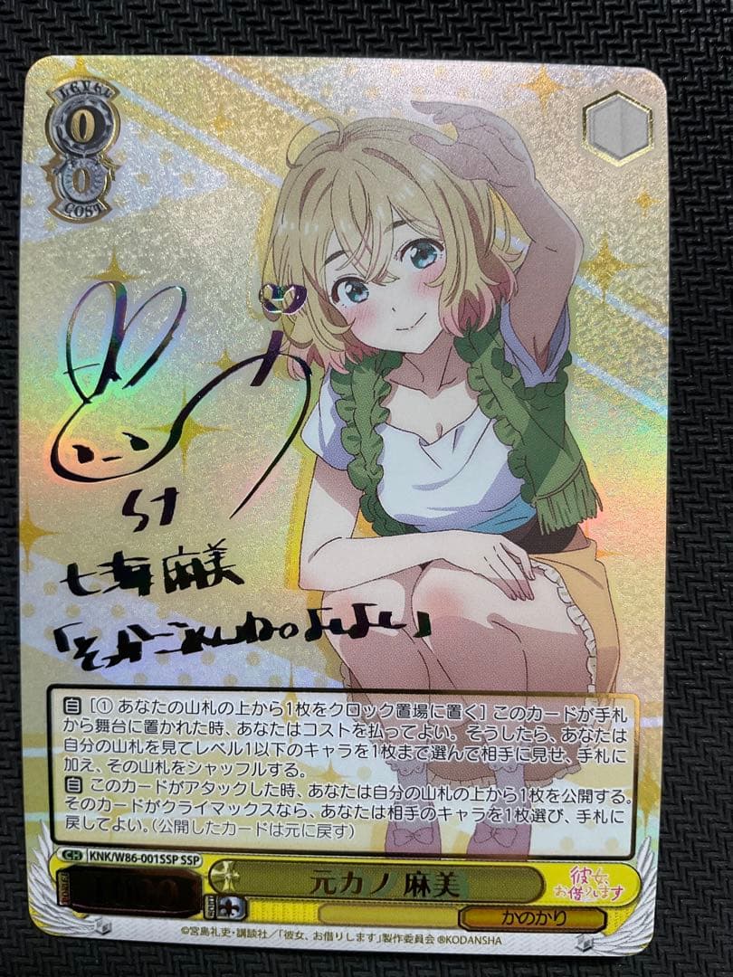 元カノ 麻美 ssp サイン