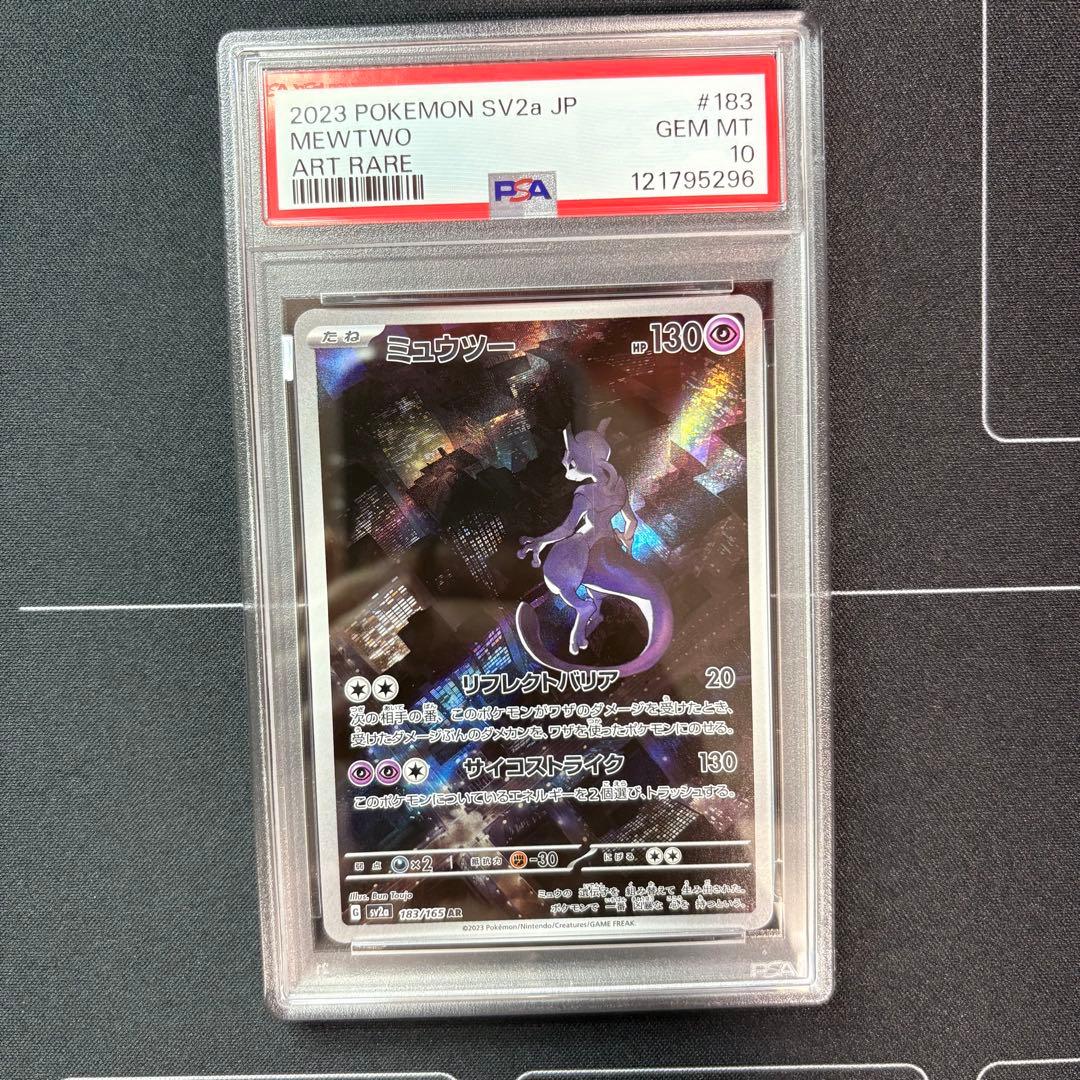 ミュウツーar PSA10