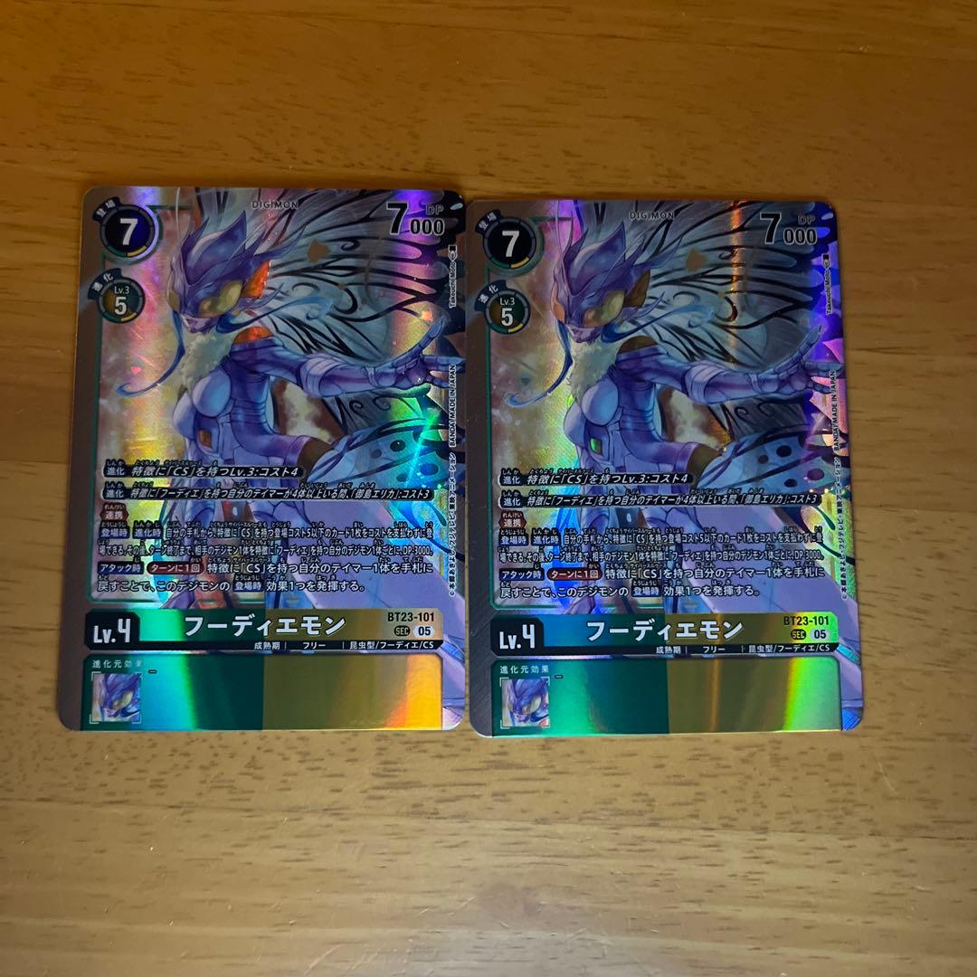 デジモンカード フーディエモン SEC BT-23-101 2枚セット