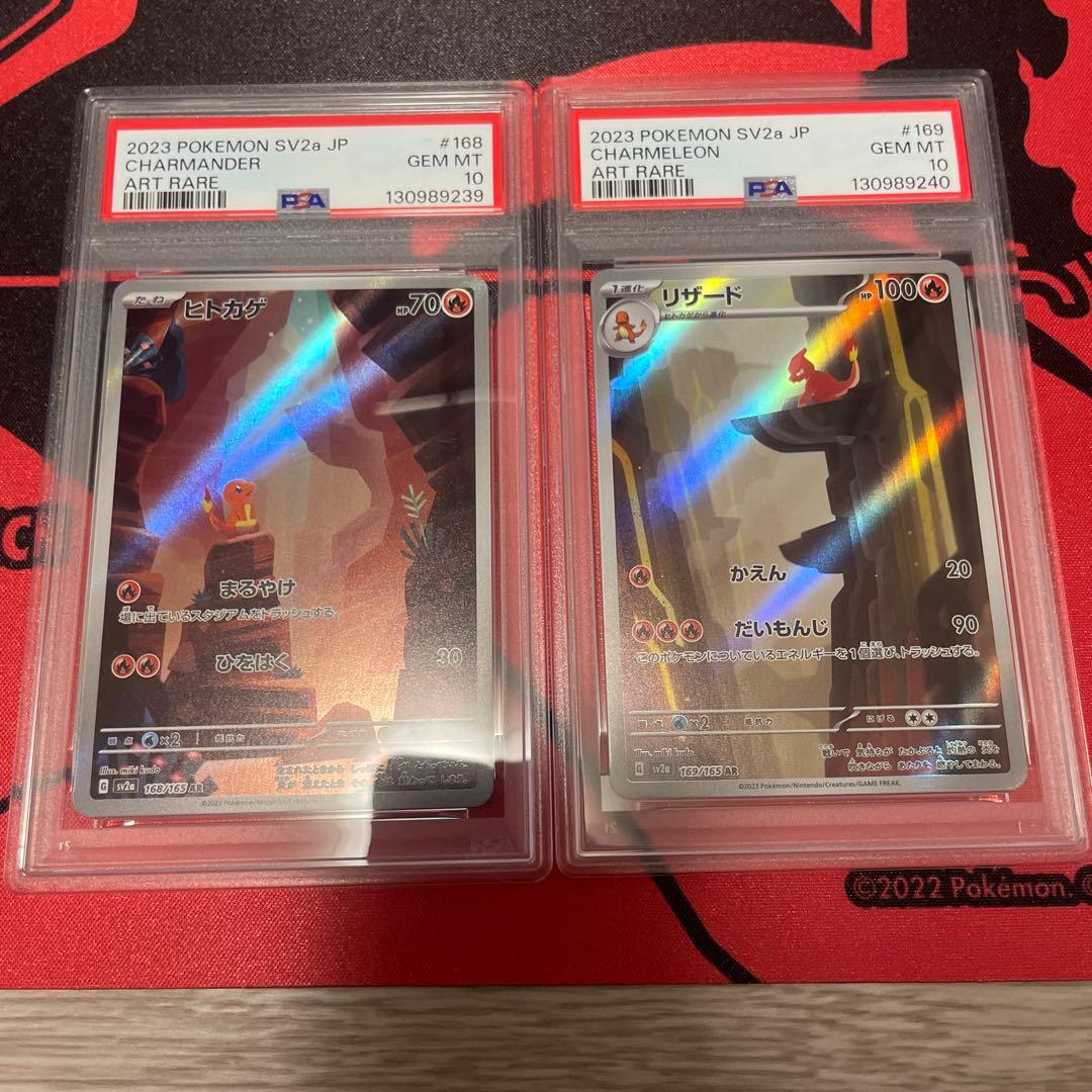 【PSA10】ヒトカゲ、リザード連番AR ポケモンカード151