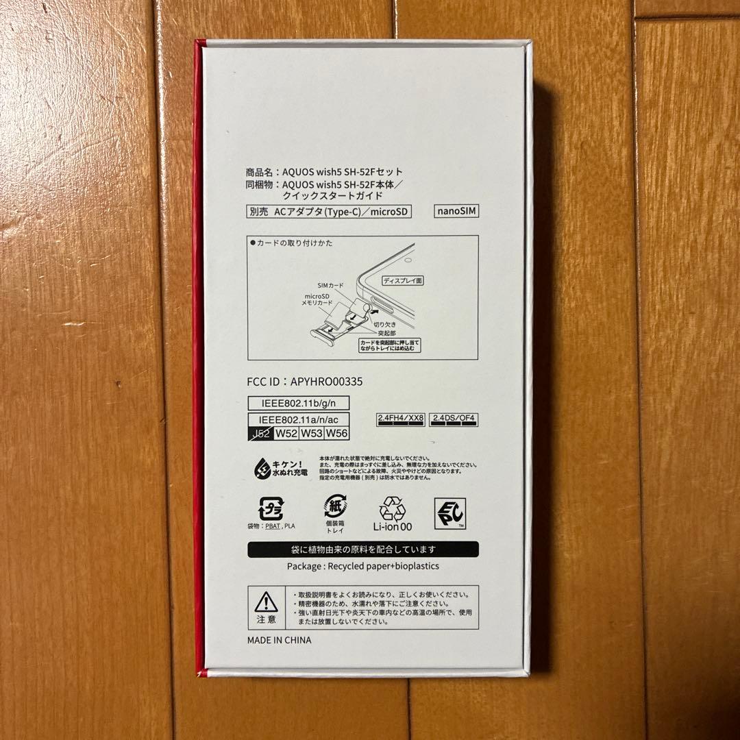 未開封・新品　AQUOS wish 5　YUKI ホワイト