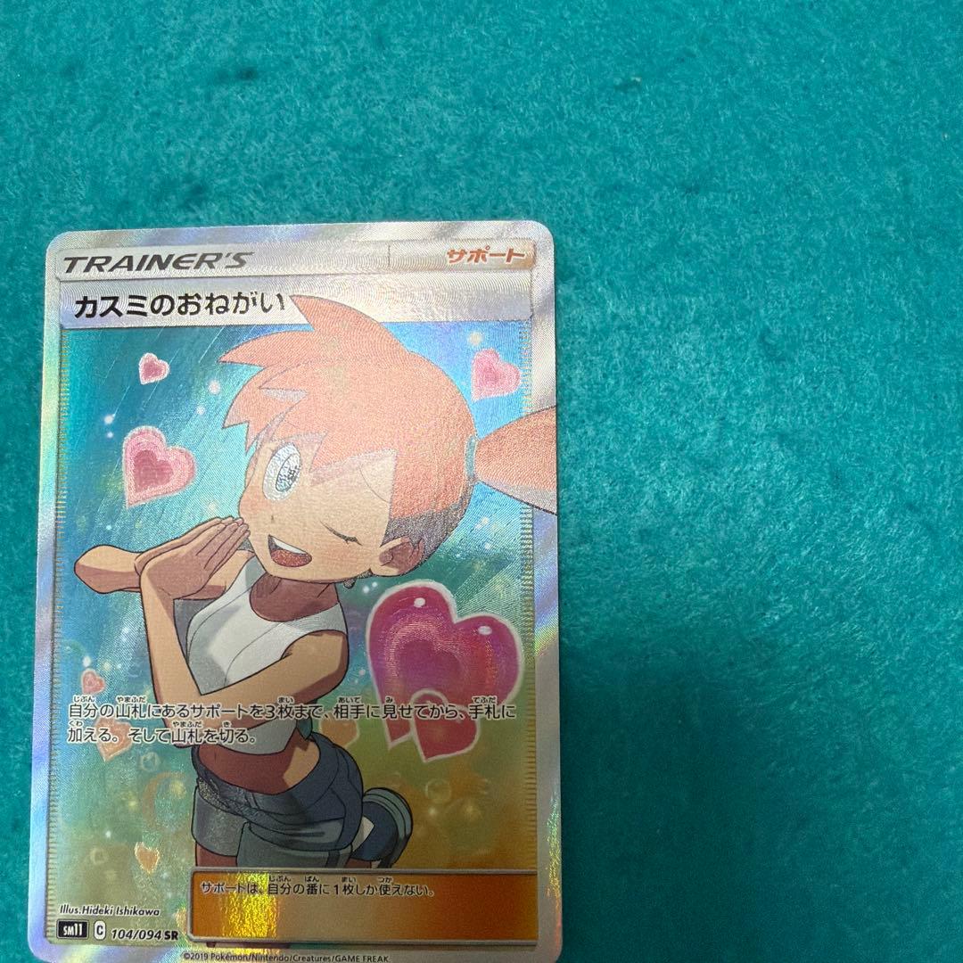 【美品】カスミのおねがい sr