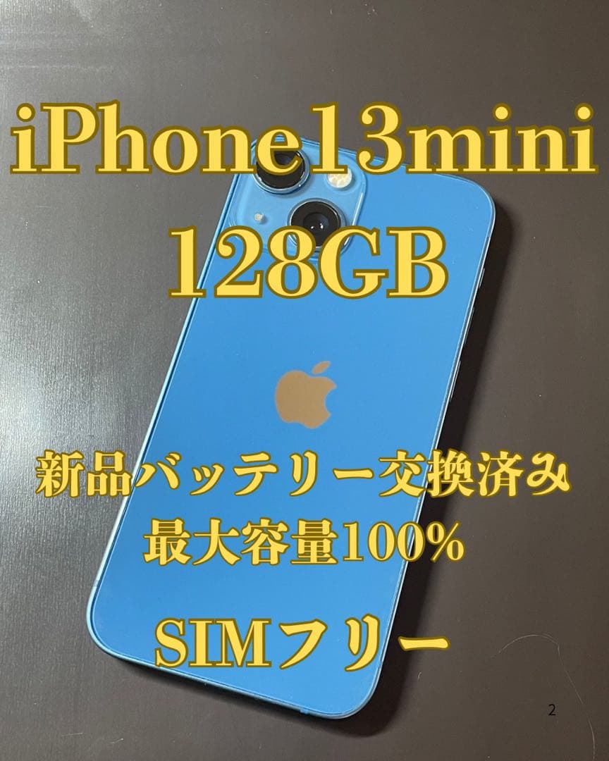 iPhone13mini 128GB ブルー バッテリー100%