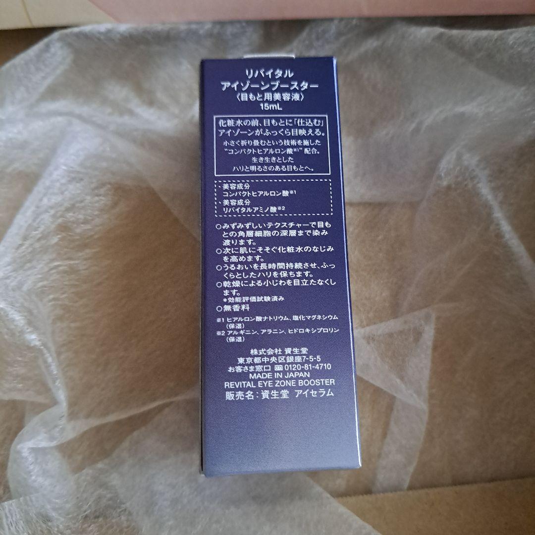 【新品】資生堂　 リバイタル　アイゾーンブースター　15ml