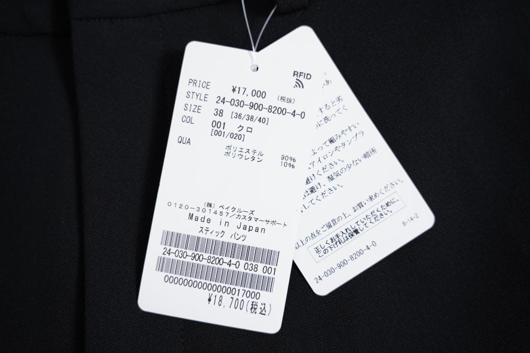 491t*新品 イエナ IENA スティックパンツ.