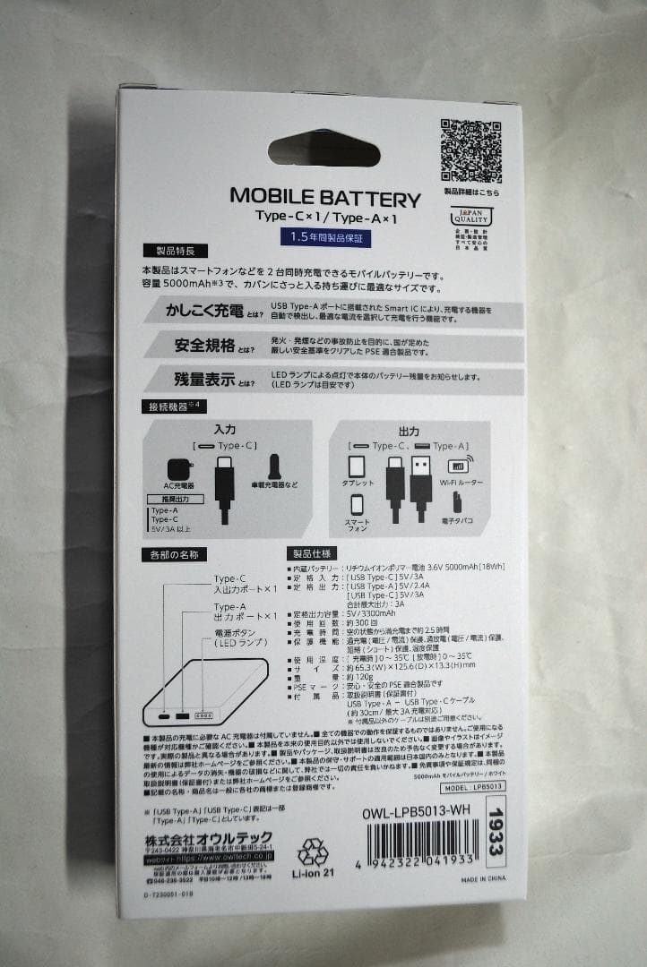 呉遠征2024　限定モバイルバッテリー【Massachusetts】mode
