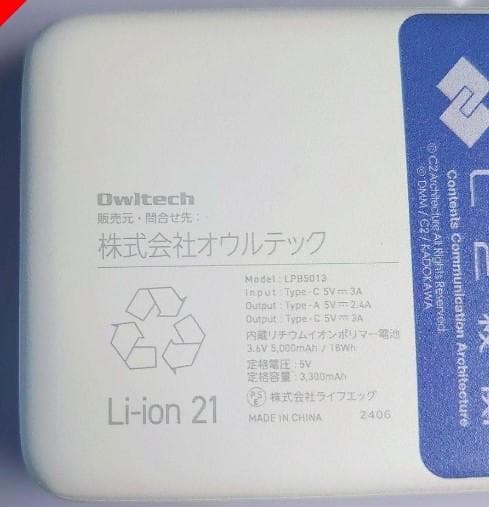 呉遠征2024　限定モバイルバッテリー【Massachusetts】mode