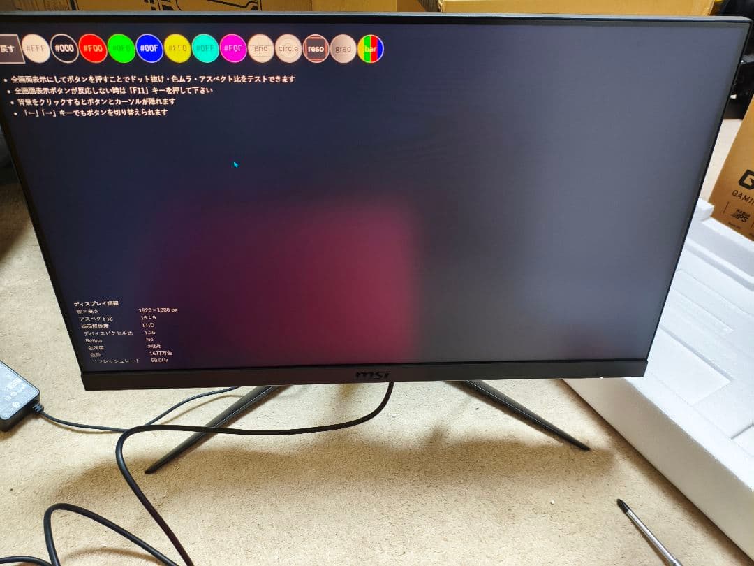 MSIゲーミングモニター　24インチ180Hz